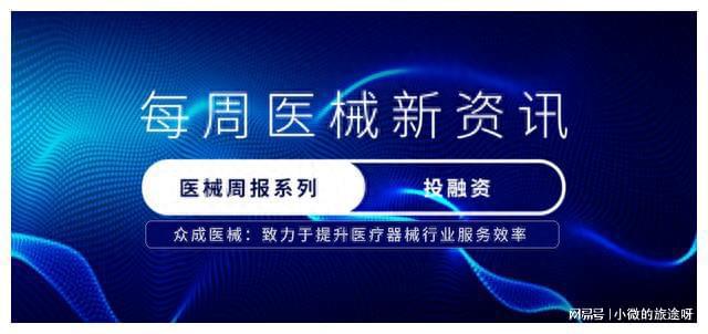 医疗工具工业动态周报（7月22日-7月28日）(图4)