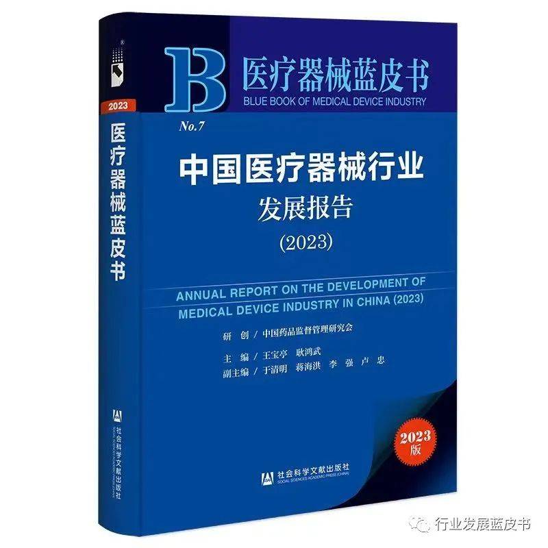 博乐体育：《中邦医疗器材行业进展申报（2023）》我邦医疗器材工业革新近况及进展趋向(图1)